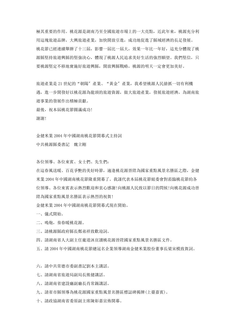 2023年晚会开幕式主持词桃花节开幕式主持词.docx_第2页