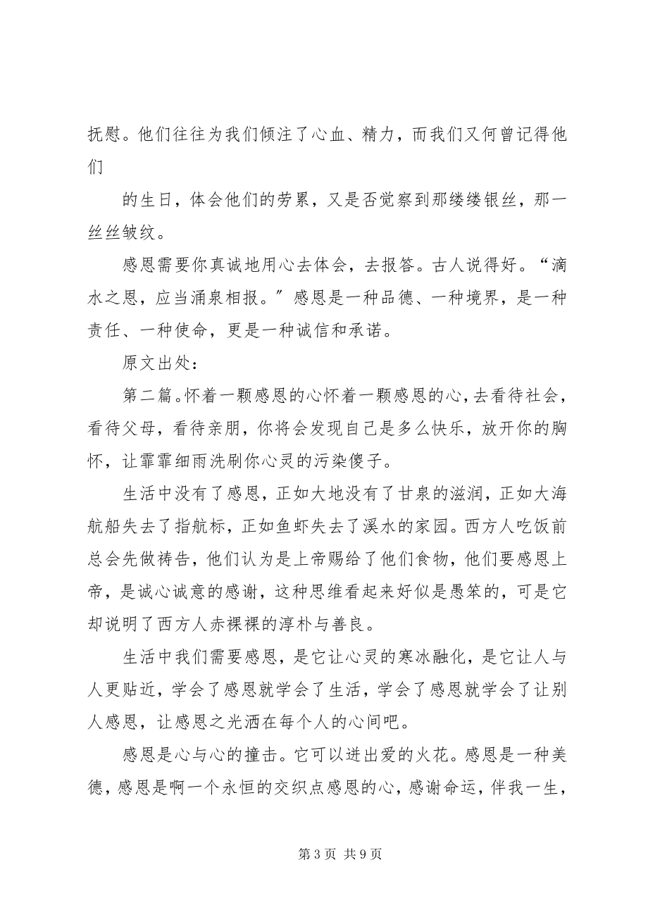 2023年怀着颗诚信的心感恩我们的党和政府.docx_第3页