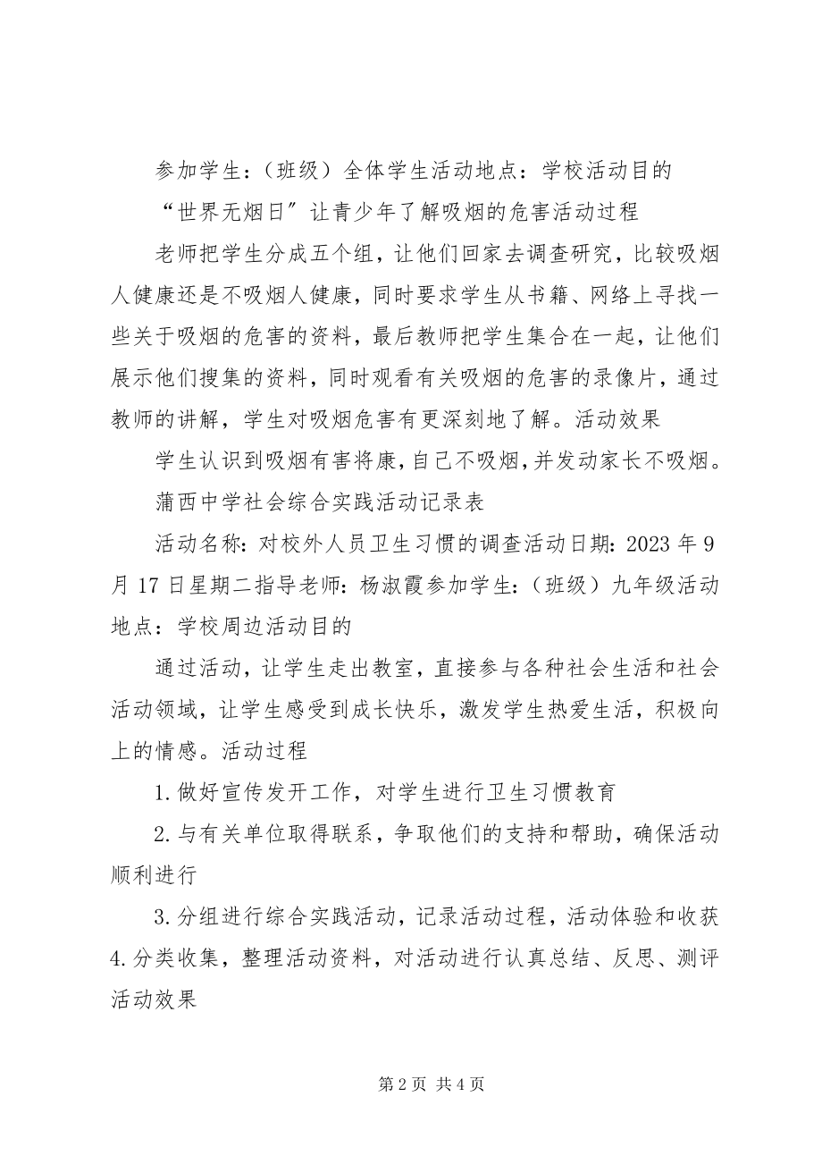 2023年学校社会综合实践活动资料.docx_第2页