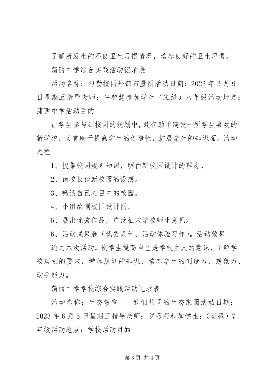 2023年学校社会综合实践活动资料.docx_第3页