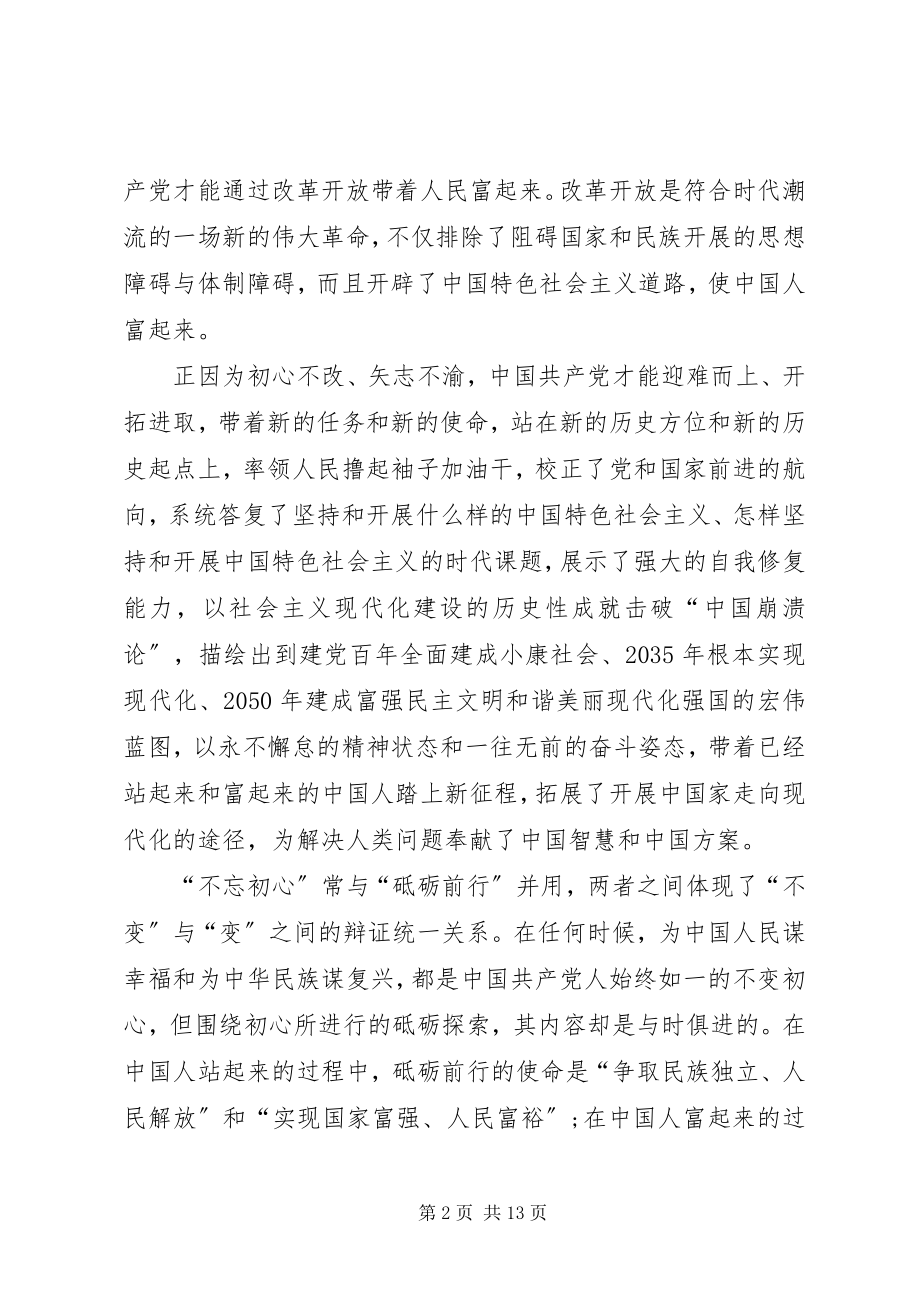 2023年《一句誓言一生作答》观后感个人心得体会多篇.docx_第2页