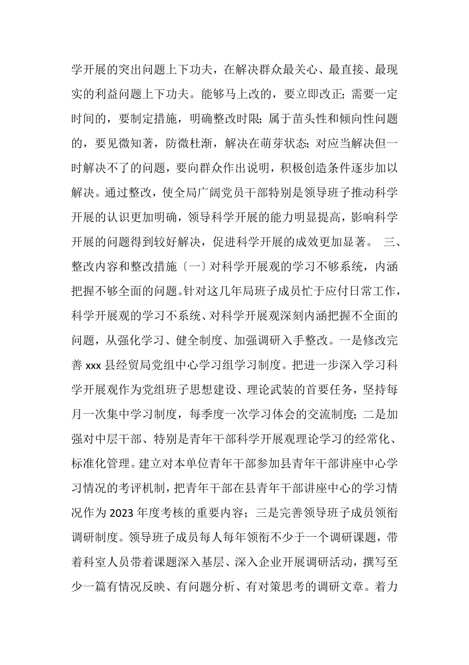 2023年经贸部门科学发展观整改落实方案.doc_第2页