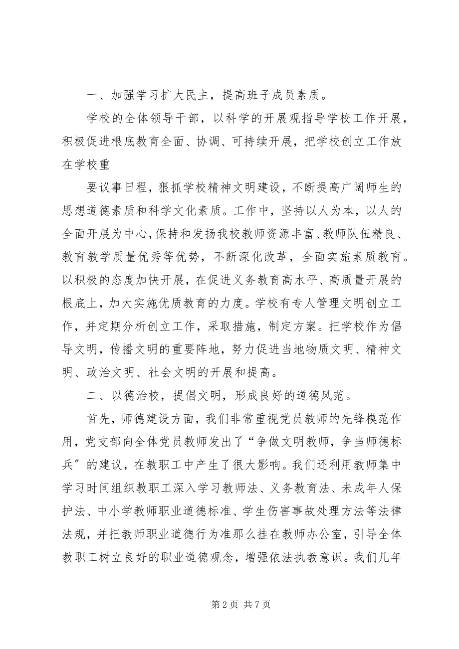 2023年办事处市级文明乡镇申报材料本站推荐新编.docx_第2页