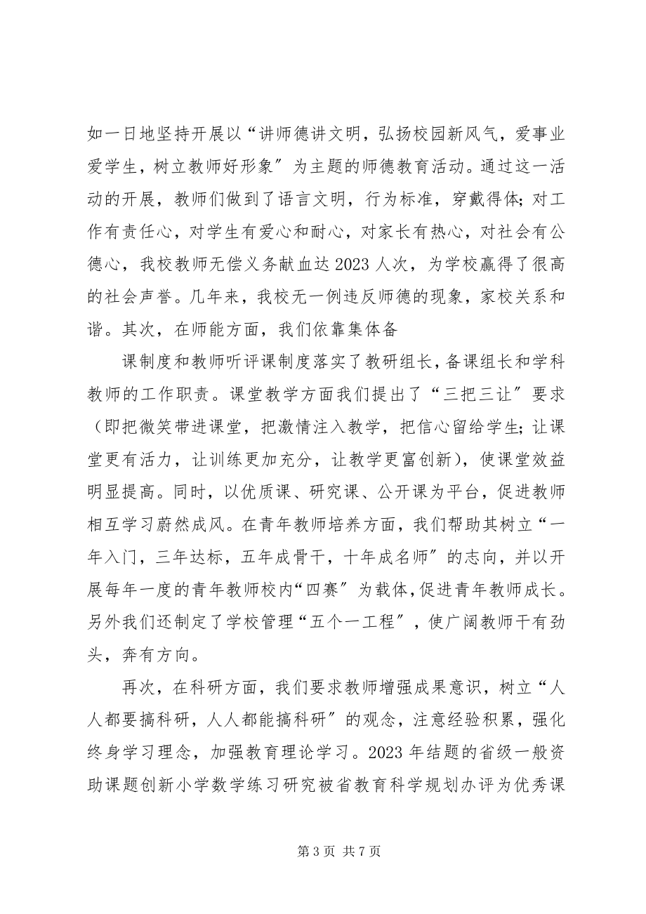 2023年办事处市级文明乡镇申报材料本站推荐新编.docx_第3页