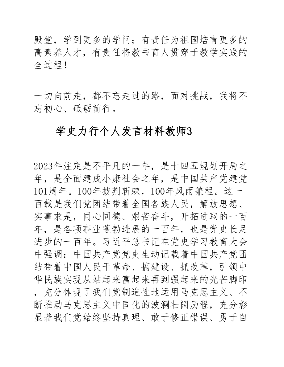 2023年学史力行个人发言材料教师四篇.docx_第3页