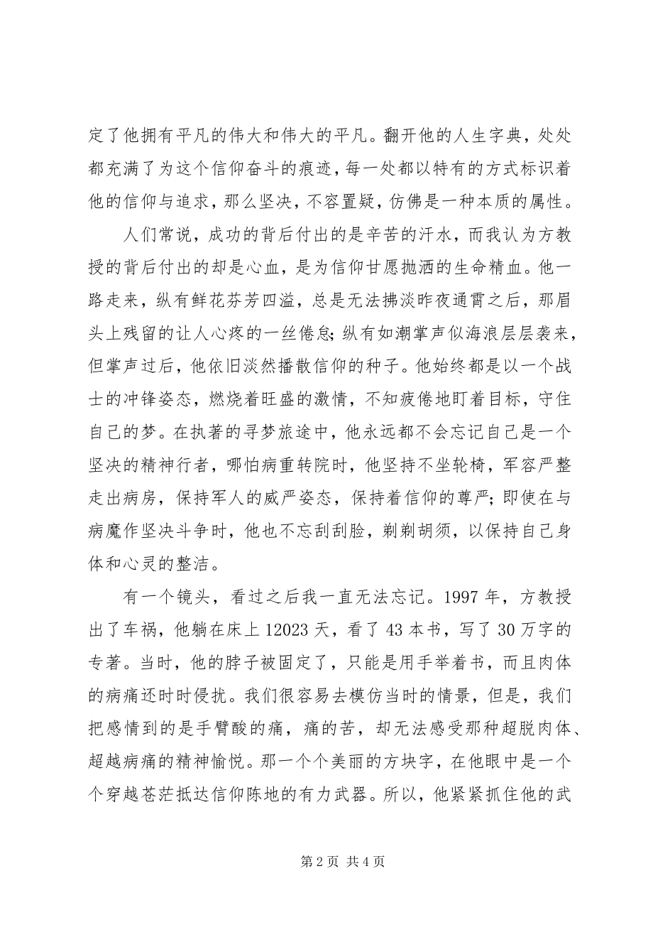 2023年八一建军节演讲稿一盏常明的灯任长明新编.docx_第2页