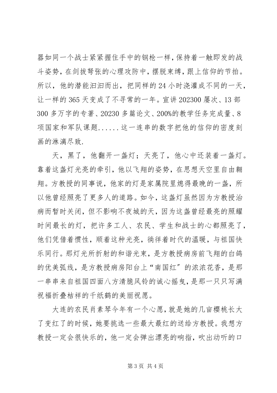 2023年八一建军节演讲稿一盏常明的灯任长明新编.docx_第3页