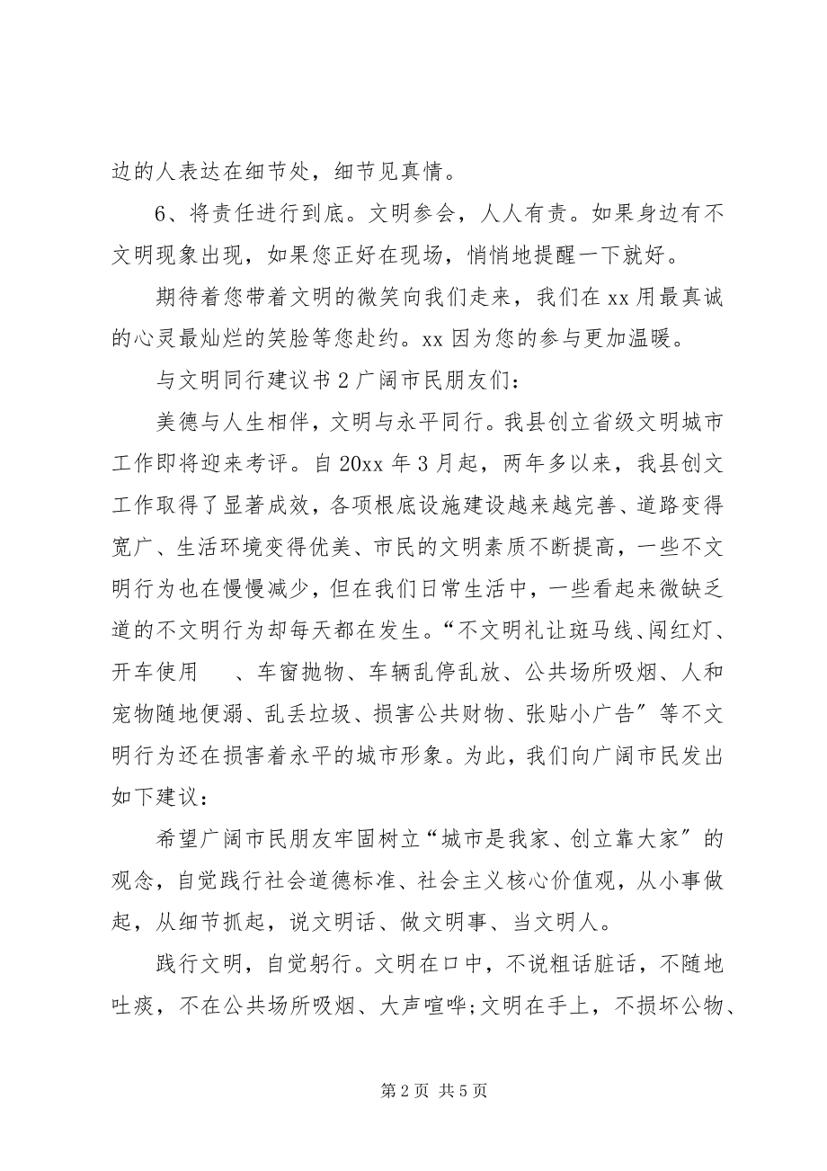 2023年与文明同行倡议书.docx_第2页