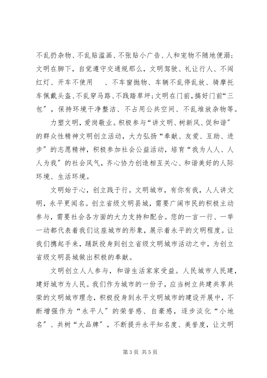 2023年与文明同行倡议书.docx_第3页