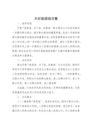 2023年大讨论活动方案新编.docx