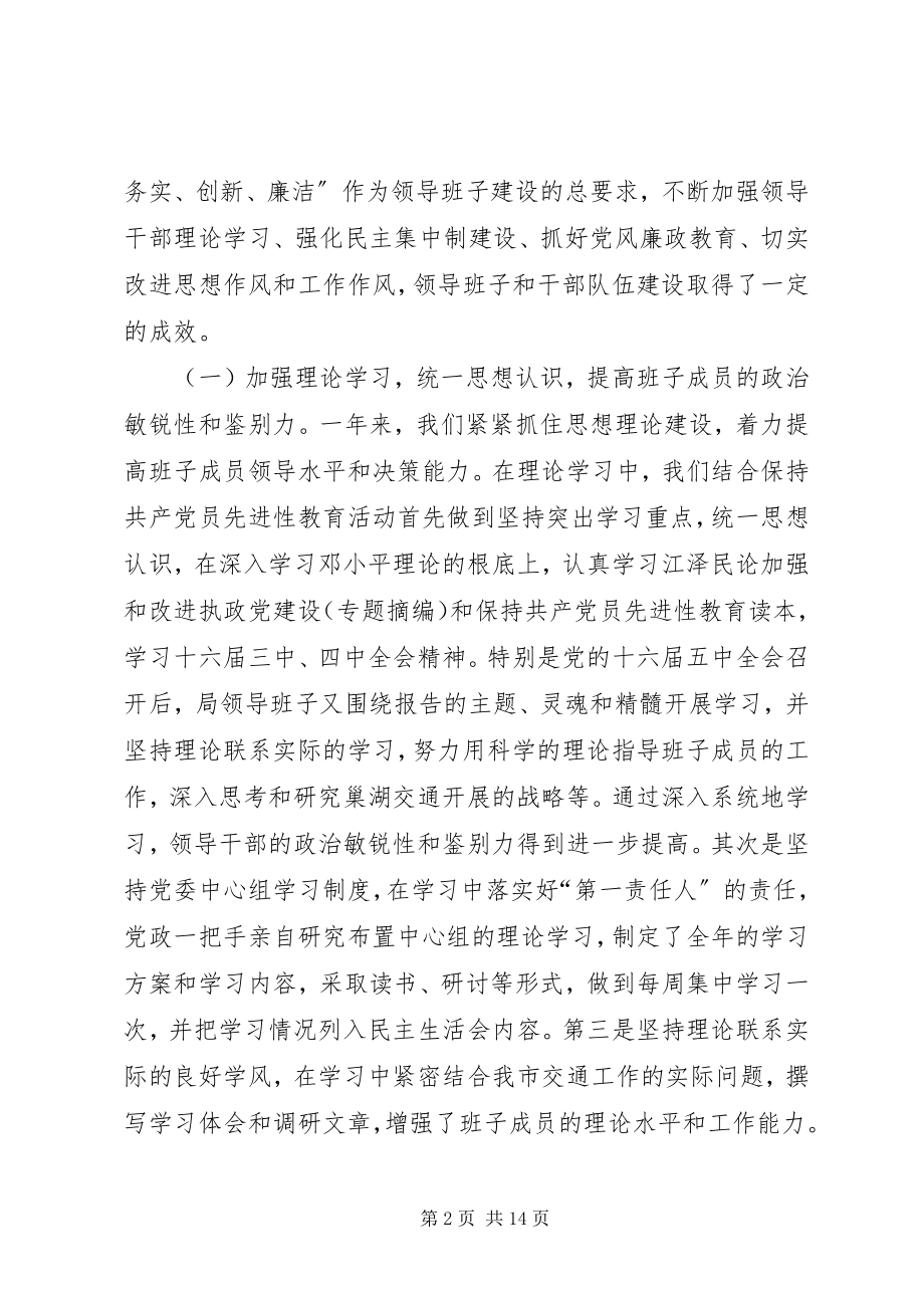 2023年终交通局领导述职汇报.docx_第2页