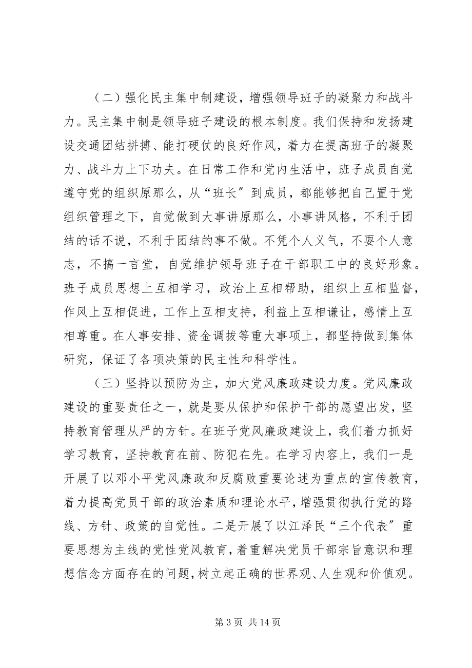 2023年终交通局领导述职汇报.docx_第3页