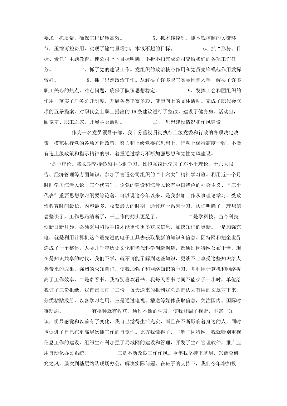 2023年组织生活发言稿公司领导民主生活会发言材料.docx_第2页