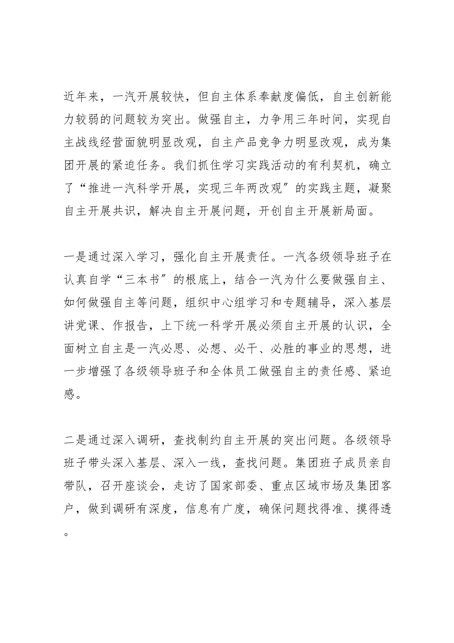 2023年学习实践活动转段会讲话材料新编.doc_第2页