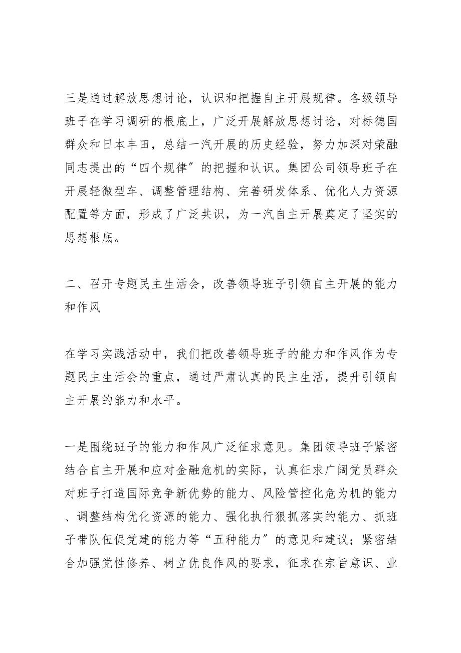 2023年学习实践活动转段会讲话材料新编.doc_第3页