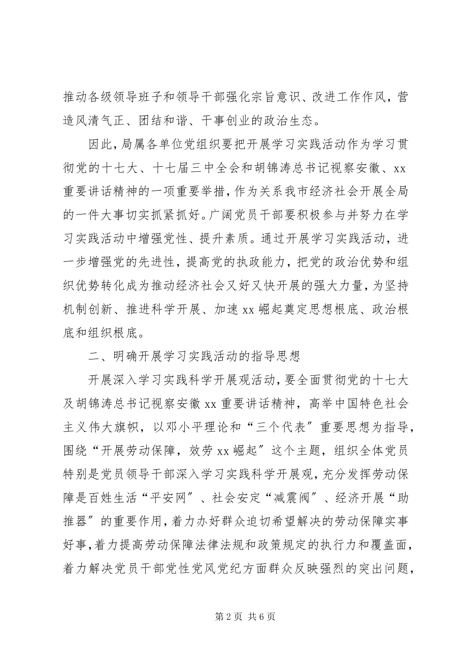 2023年劳保局局长在科学发展观上的致辞.docx_第2页