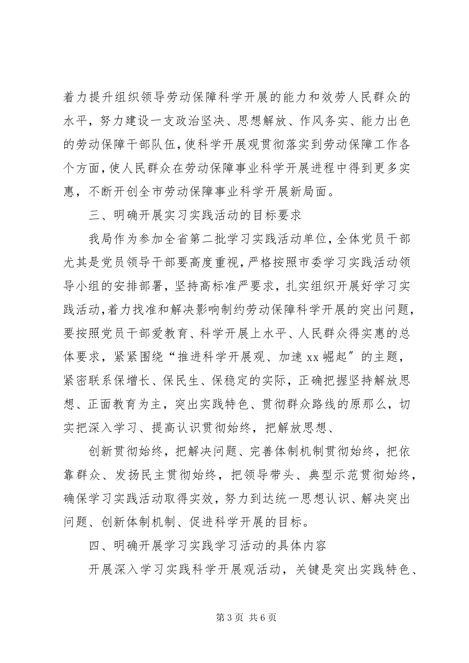 2023年劳保局局长在科学发展观上的致辞.docx_第3页