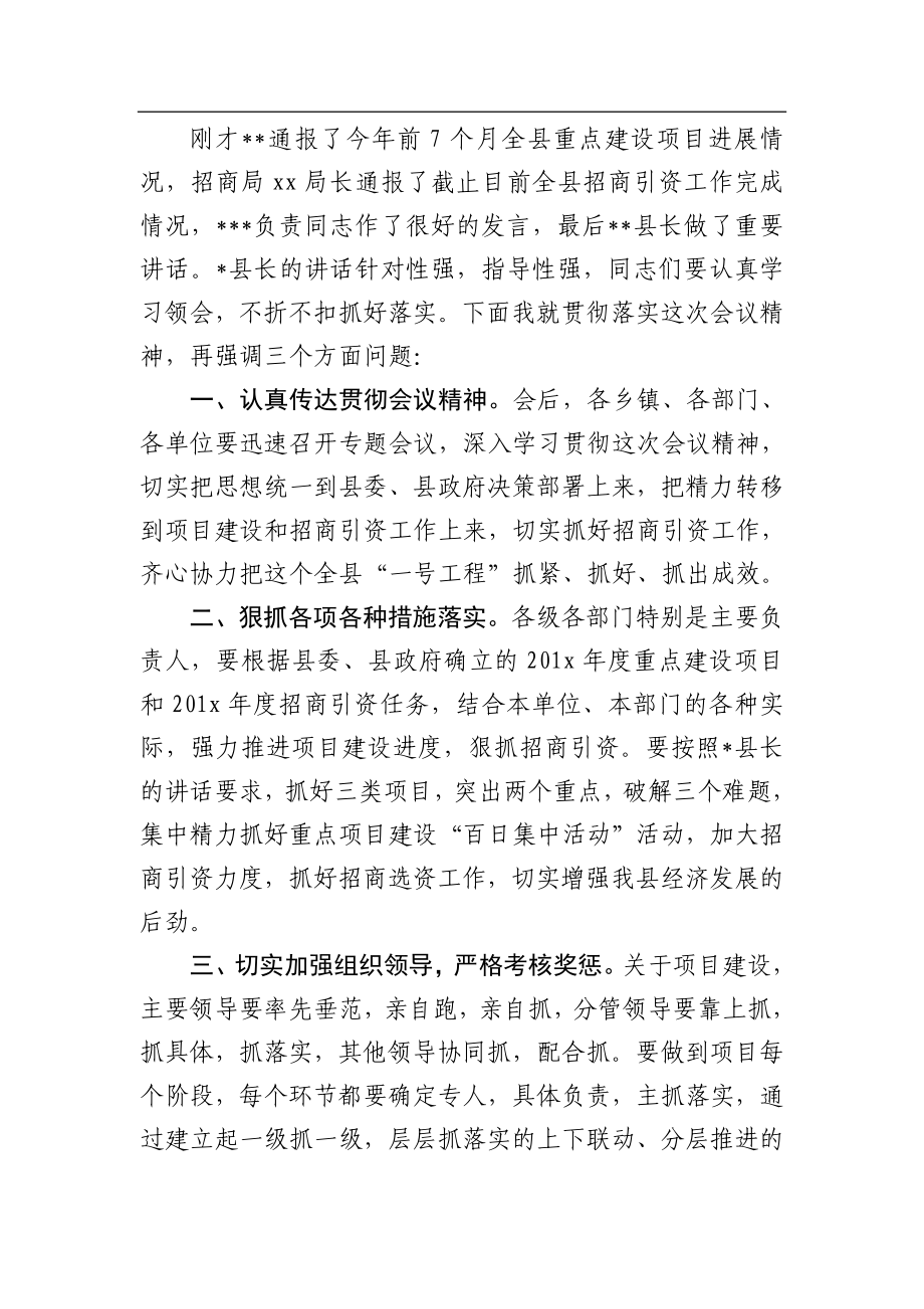 招商引资推介会主持词（三）_转换.docx_第2页