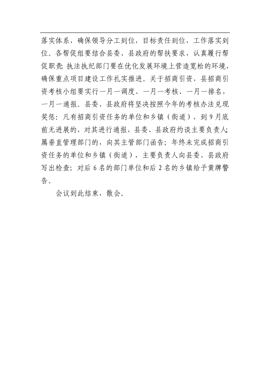 招商引资推介会主持词（三）_转换.docx_第3页