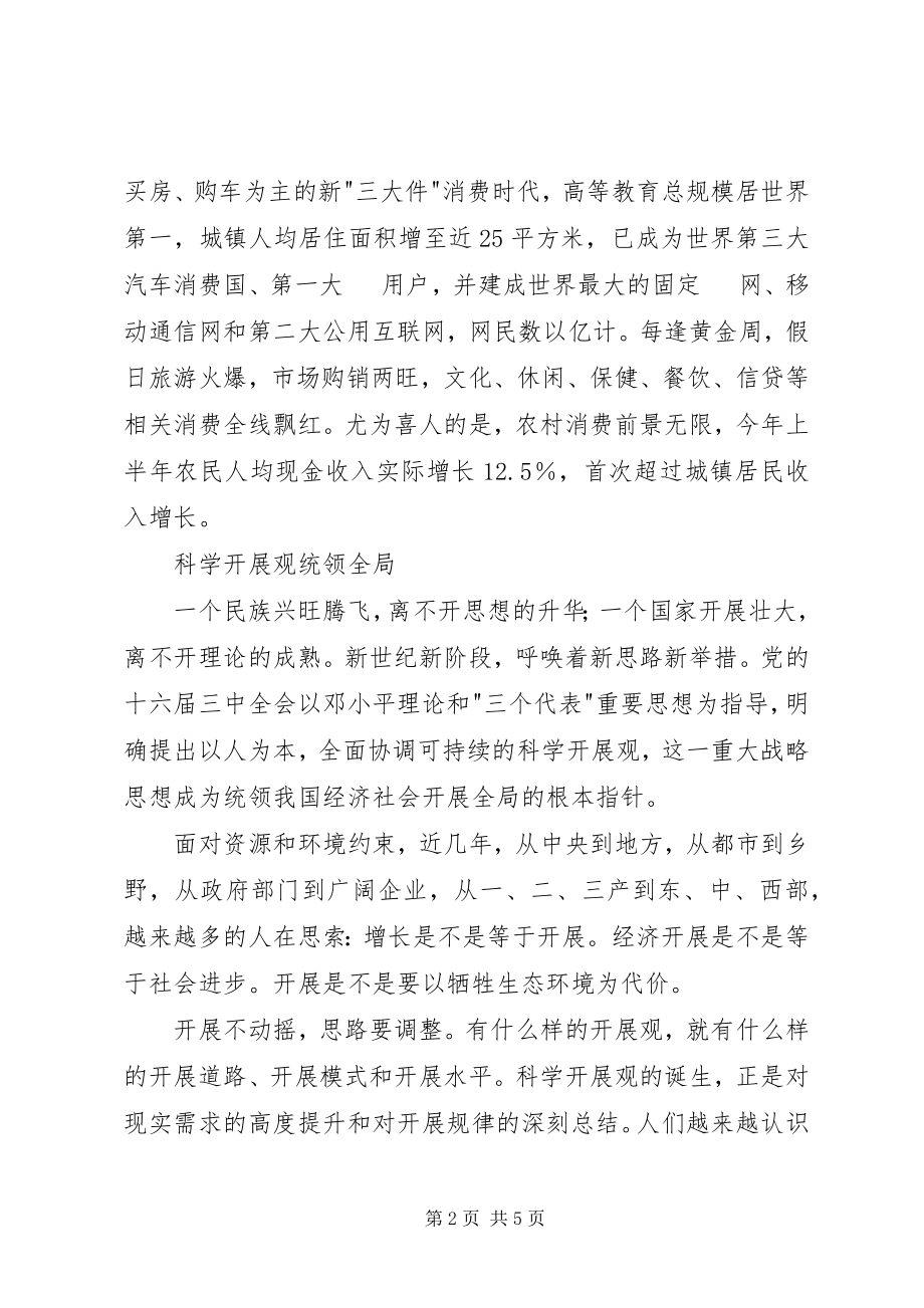 2023年十六届五中全会精神学习心得.docx_第2页