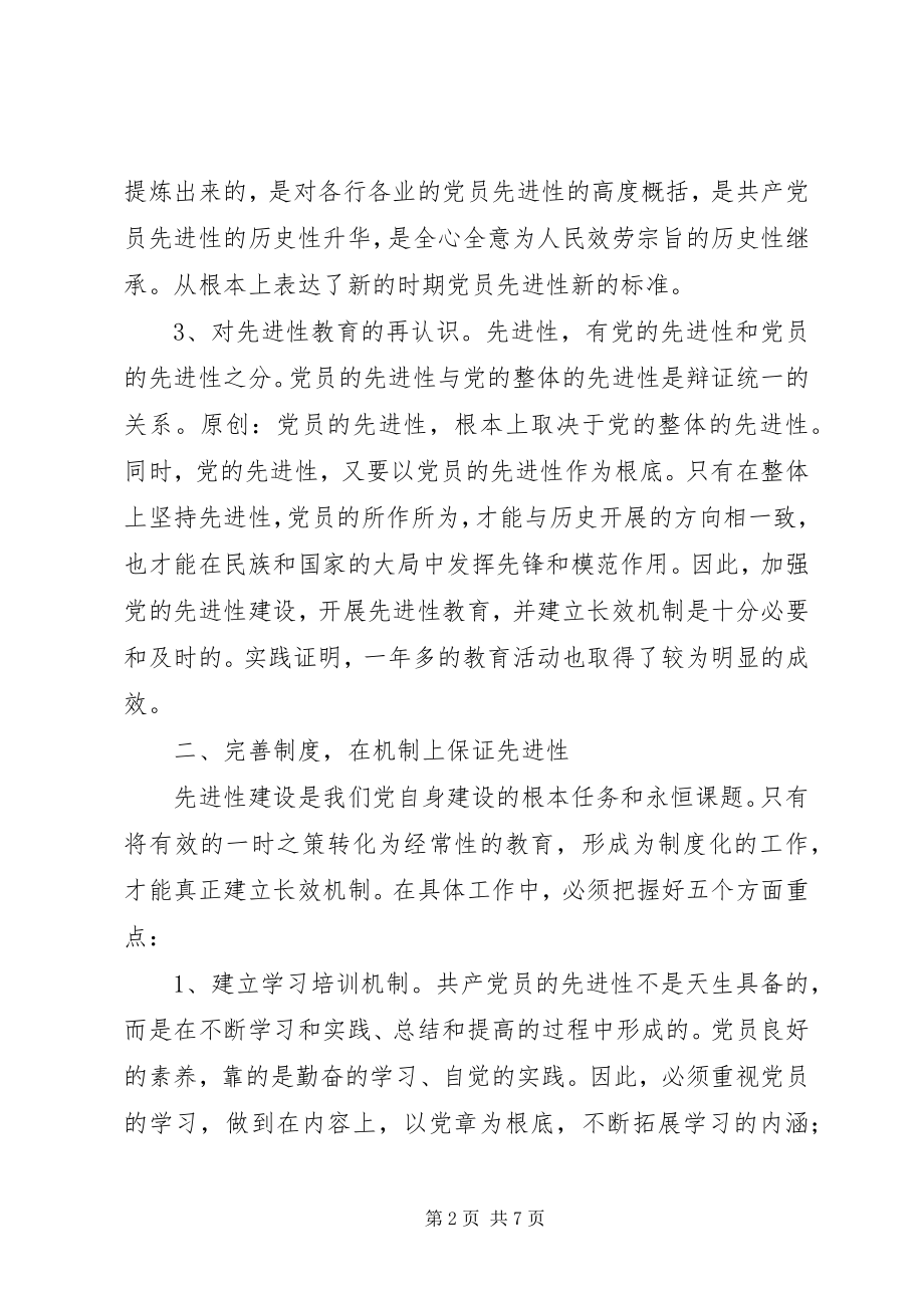 2023年在党的先进性建设理论研讨会上的交流讲话.docx_第2页