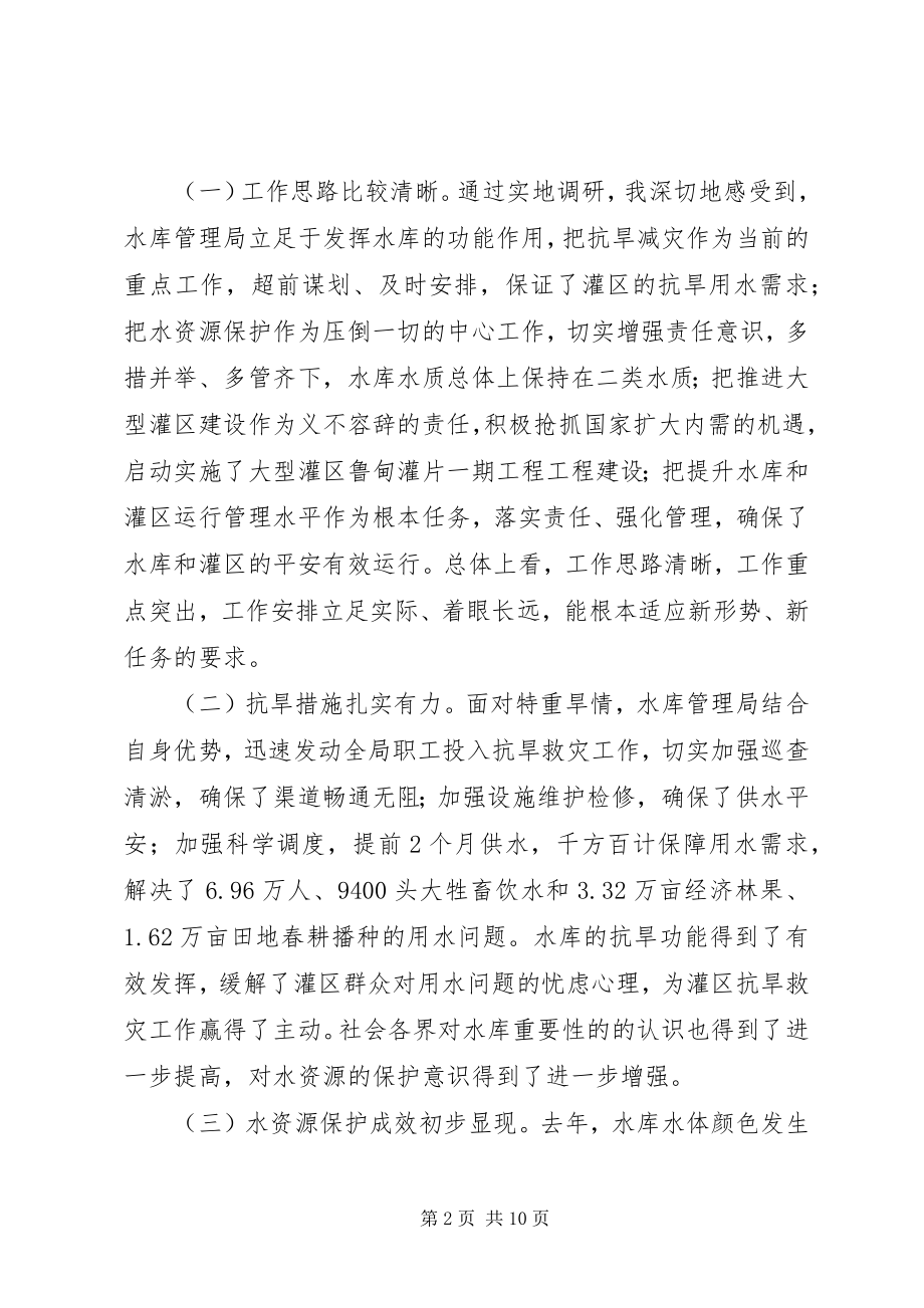 2023年在水库水资源保护专题调研汇报会上的致辞.docx_第2页