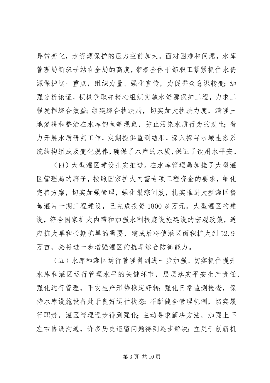 2023年在水库水资源保护专题调研汇报会上的致辞.docx_第3页