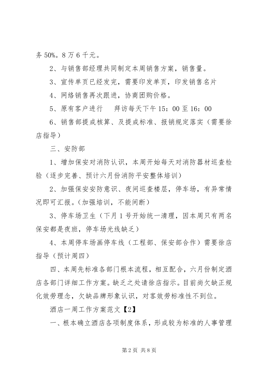 2023年四川群众路线学习计划安排.docx_第2页