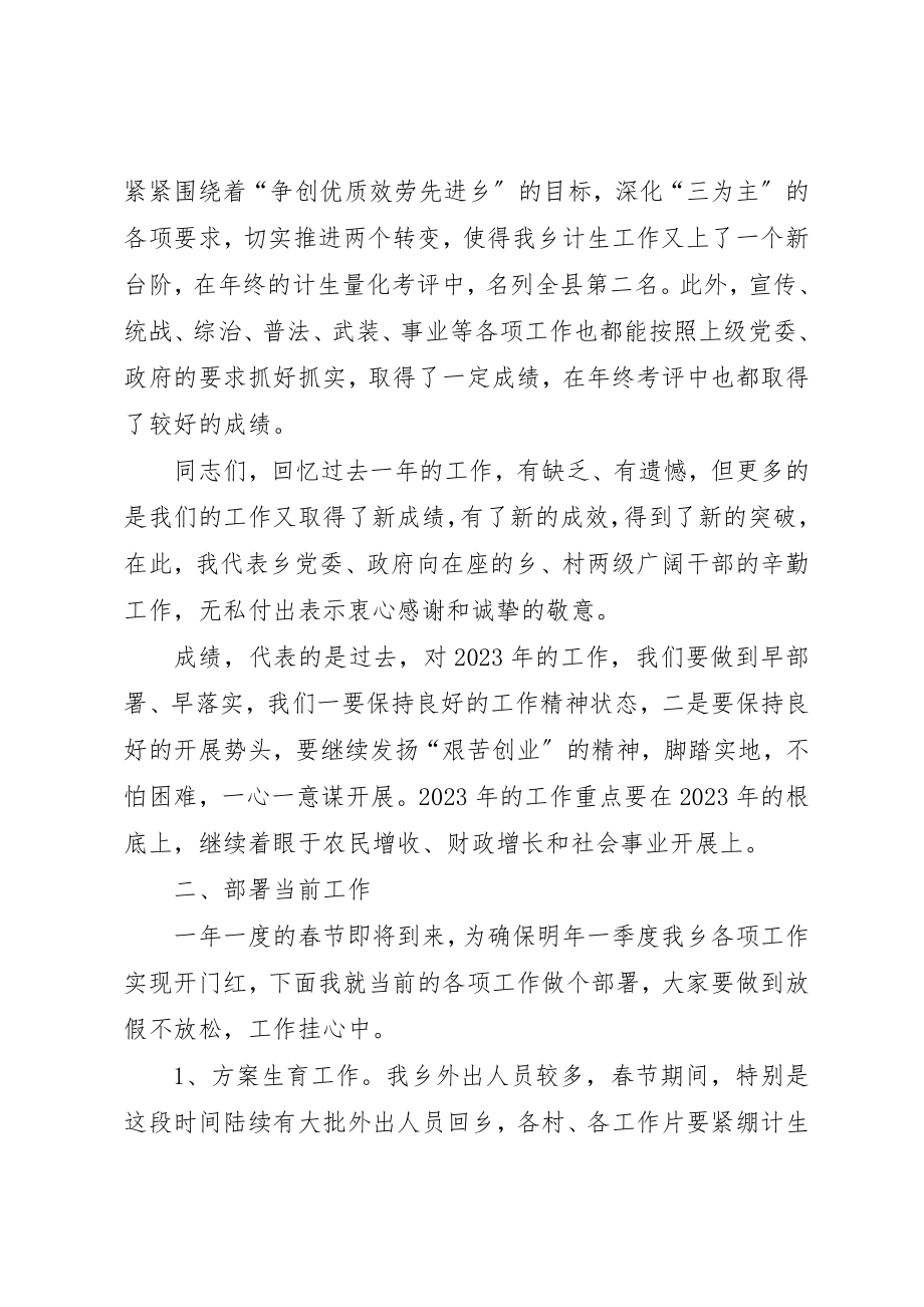 2023年党委书记在年终干部大会上的致辞.docx_第3页