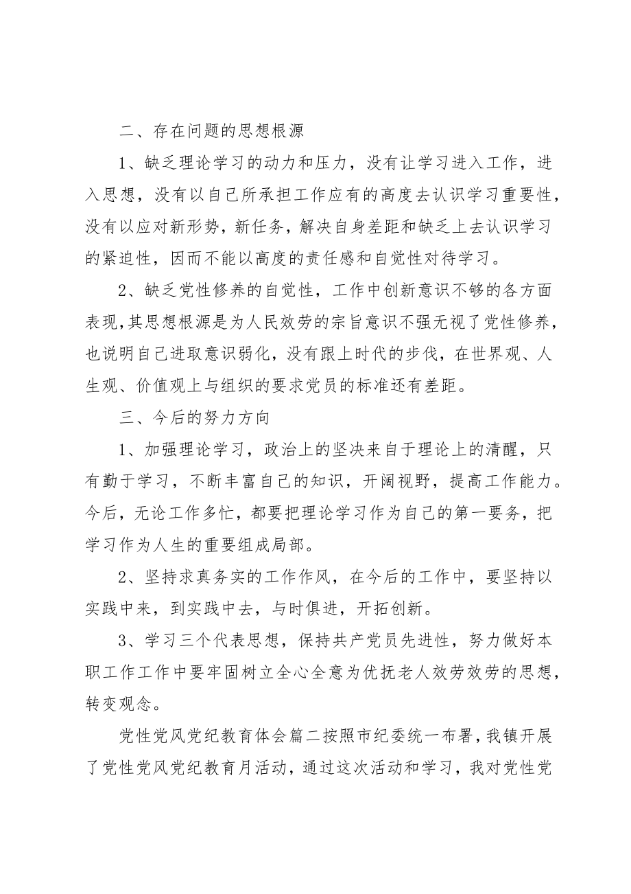 2023年党性党风党纪教育.docx_第2页