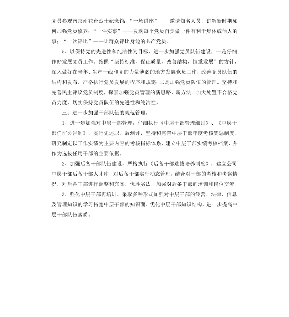 公司党总支工作要点.docx_第2页