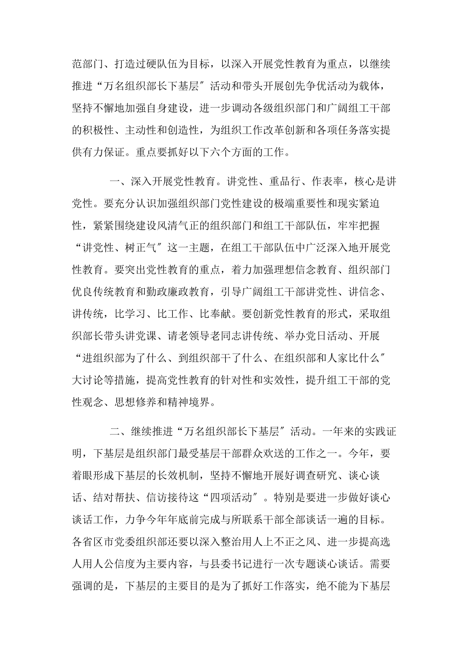 2023年组织系统会议上讲话.docx_第3页