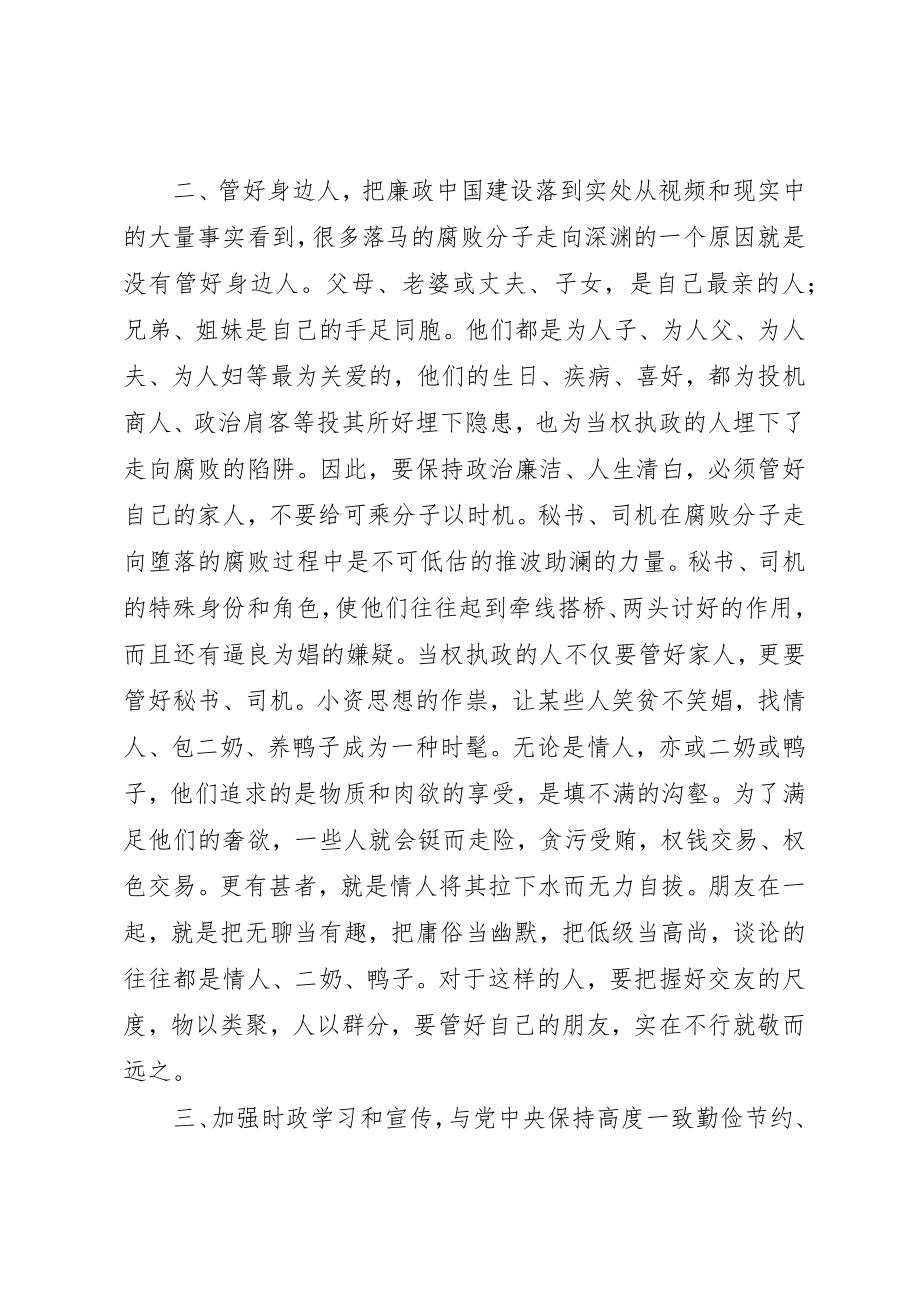 2023年党员执法人员“讲规矩守纪律”心得体会.docx_第2页