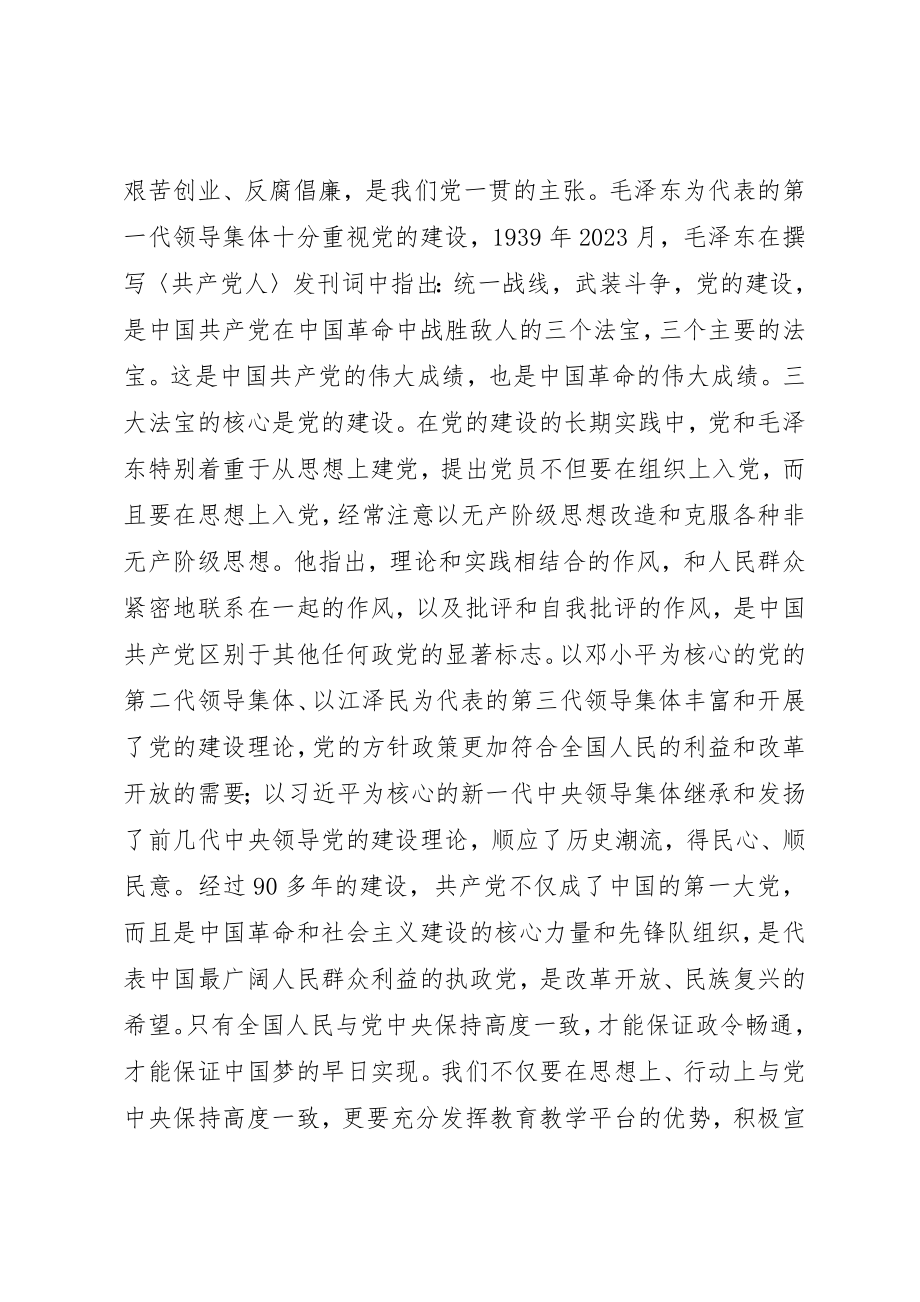 2023年党员执法人员“讲规矩守纪律”心得体会.docx_第3页