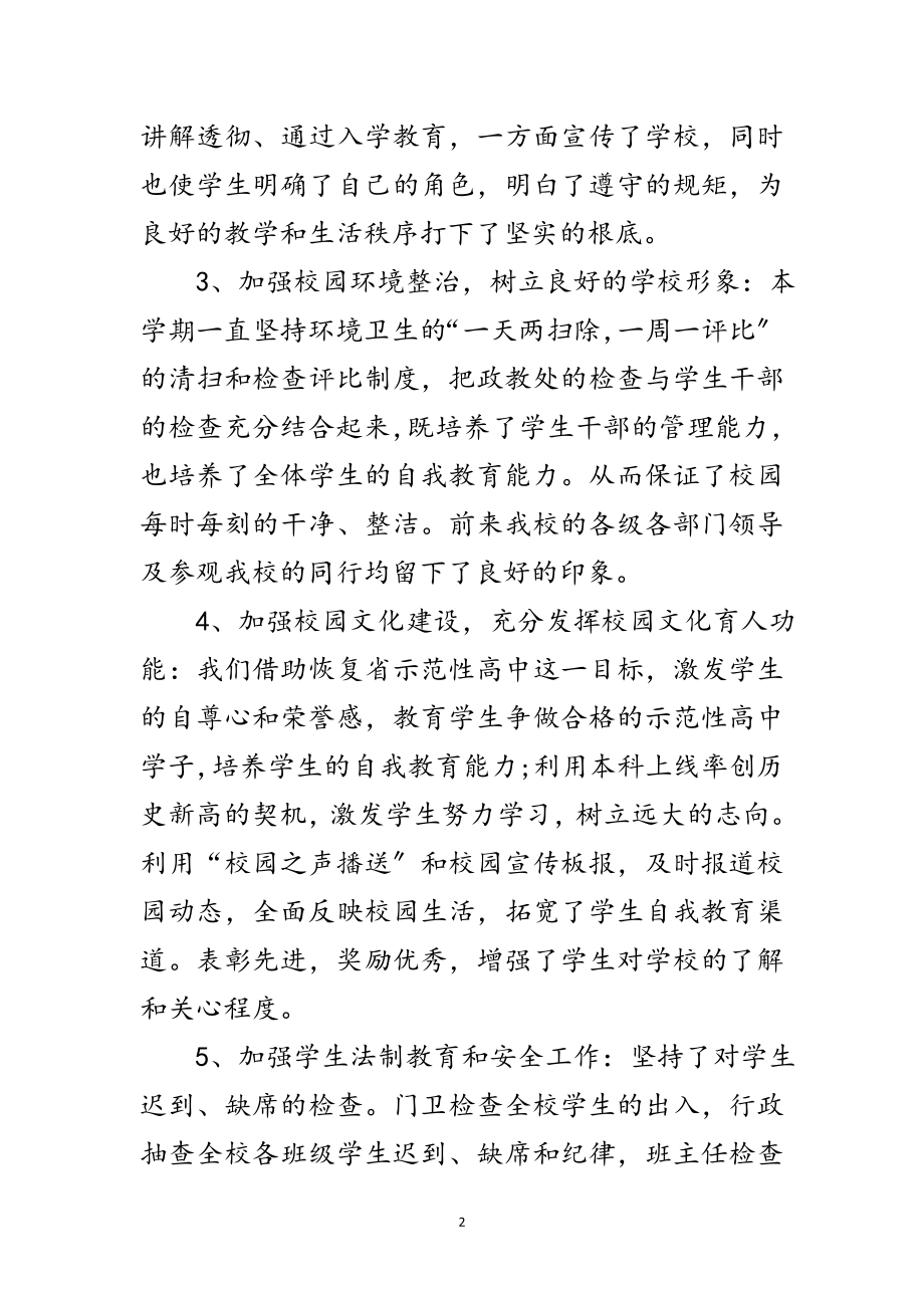 2023年中学创新教学发展年终总结范文.doc_第2页