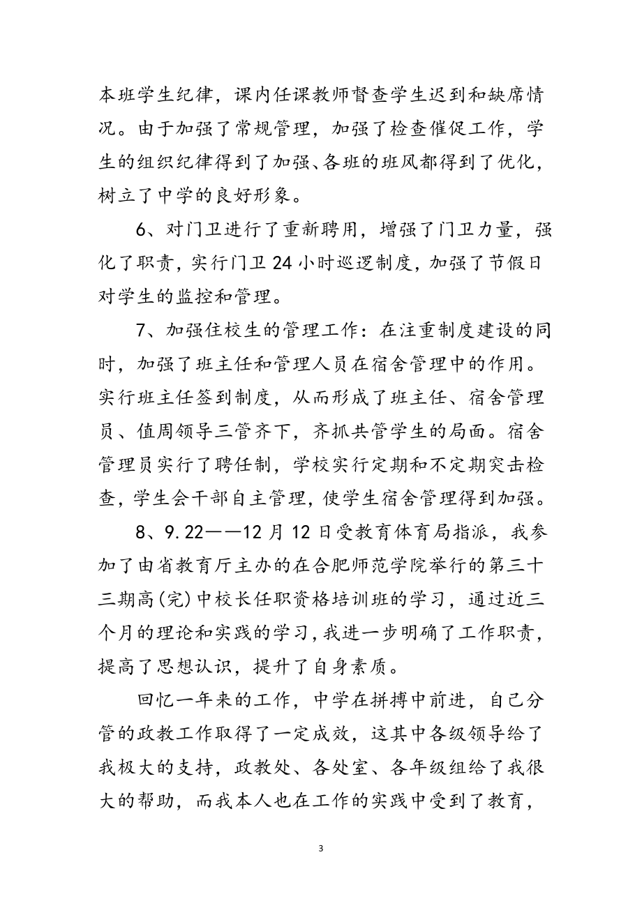 2023年中学创新教学发展年终总结范文.doc_第3页