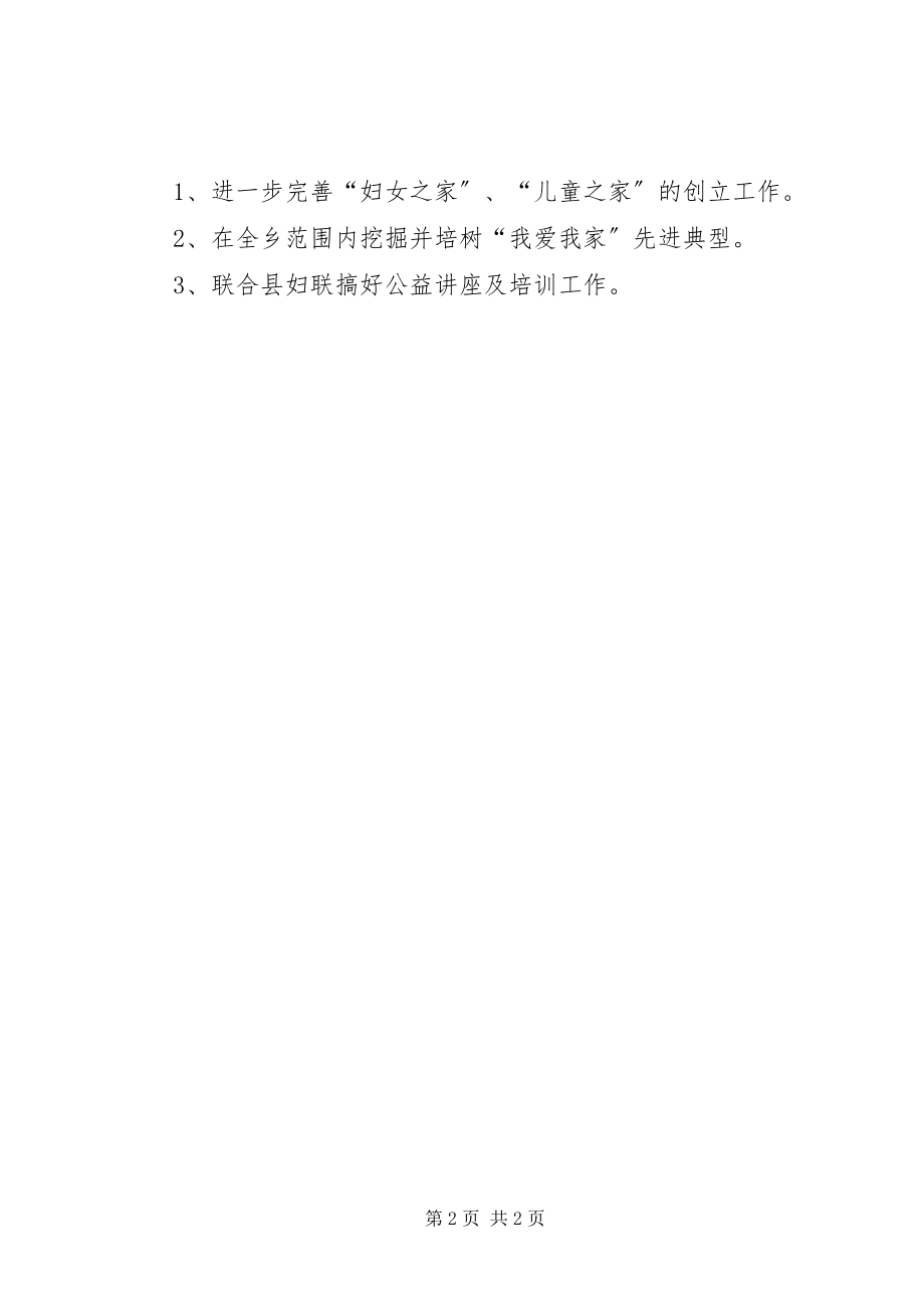 2023年乡妇联工作总结2.docx_第2页