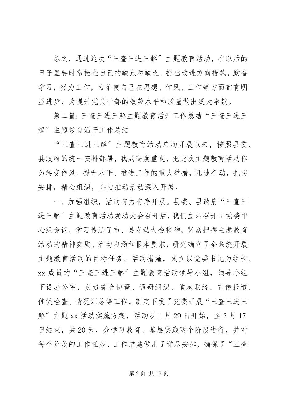 2023年对“三查三进三解”主题教育活动驻村工作组的评议.docx_第2页