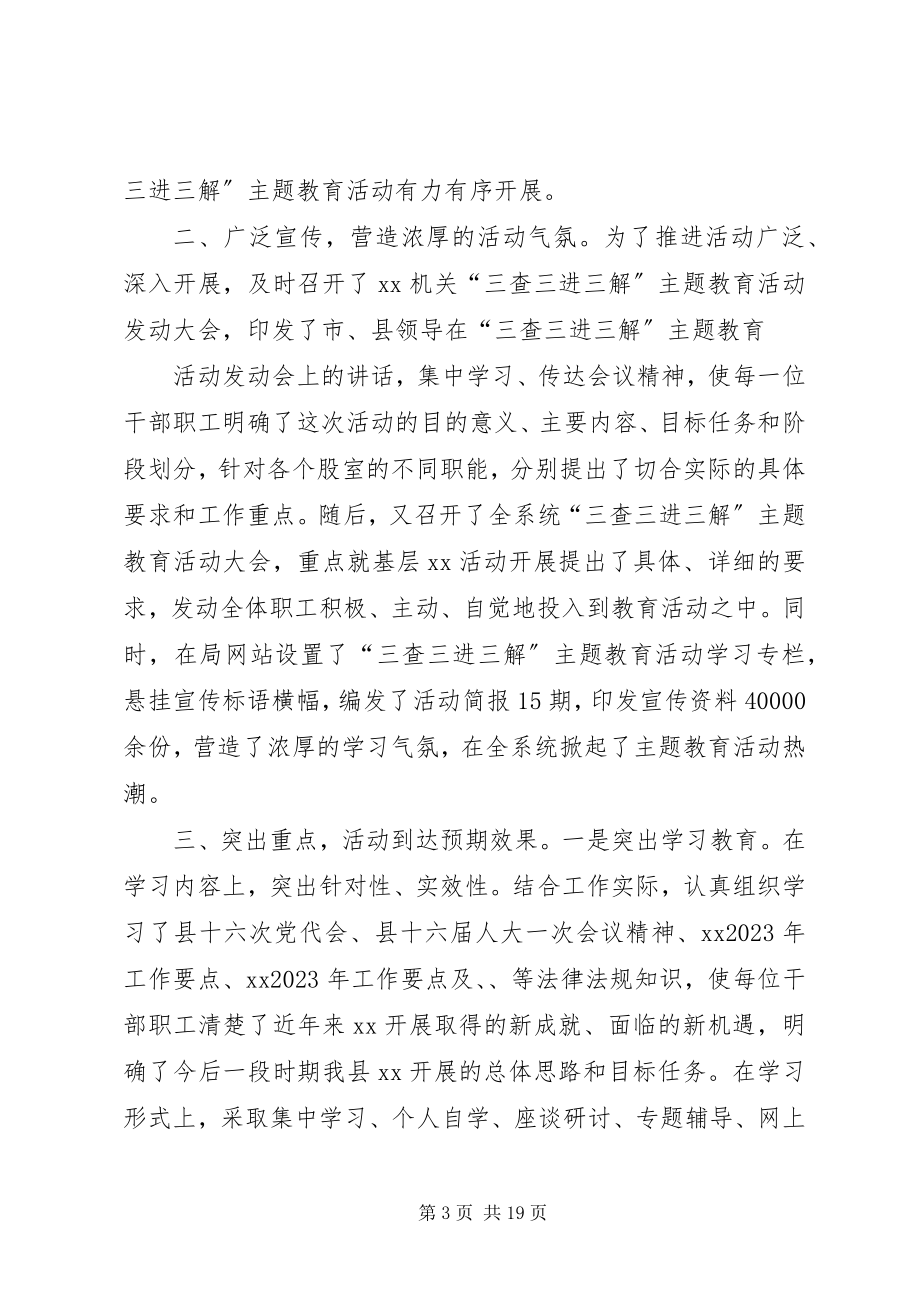 2023年对“三查三进三解”主题教育活动驻村工作组的评议.docx_第3页