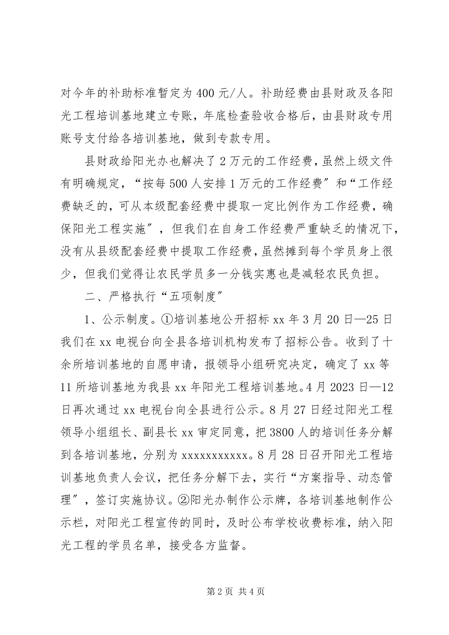 2023年县农村劳动力转移培训阳光工程经验材料.docx_第2页