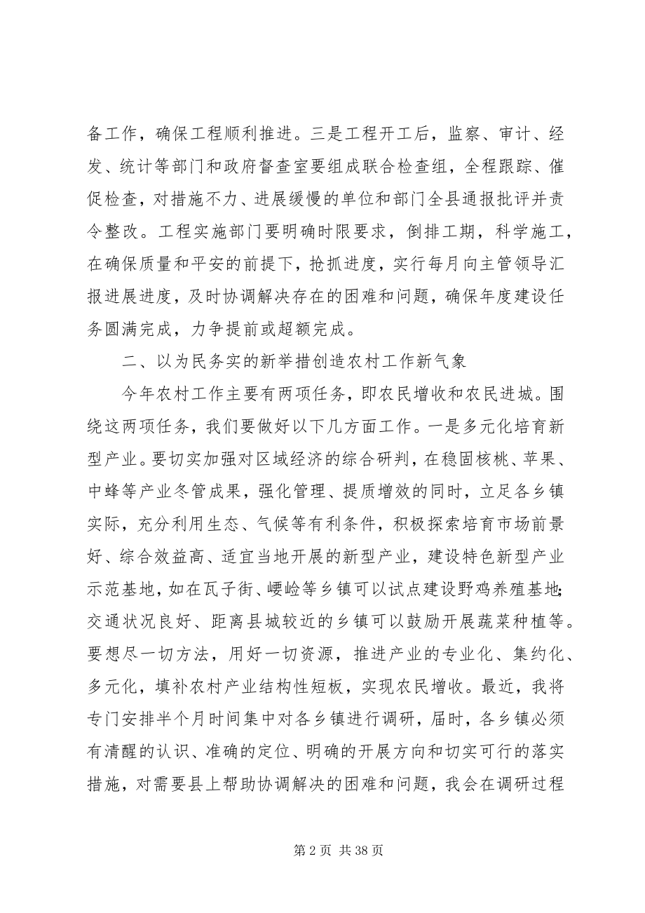 2023年县长县政府工作致辞稿.docx_第2页