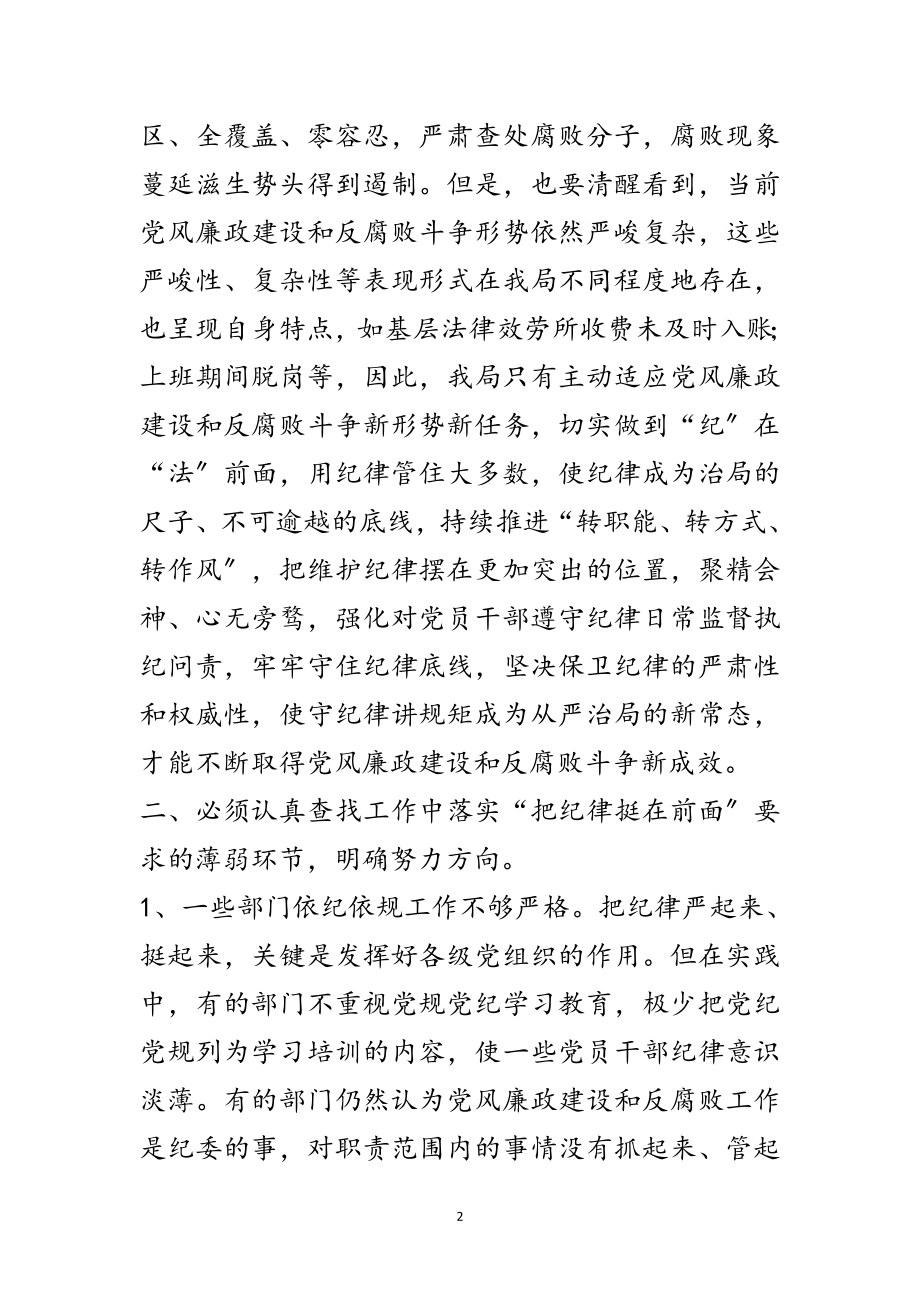 2023年“把纪律挺在前面”动员会上的讲话范文.doc_第2页