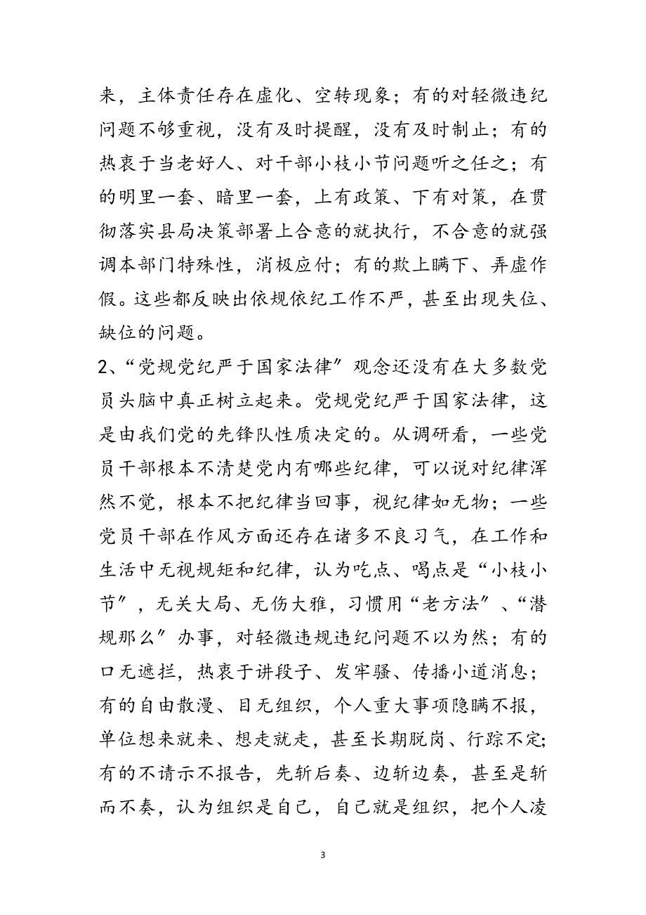 2023年“把纪律挺在前面”动员会上的讲话范文.doc_第3页