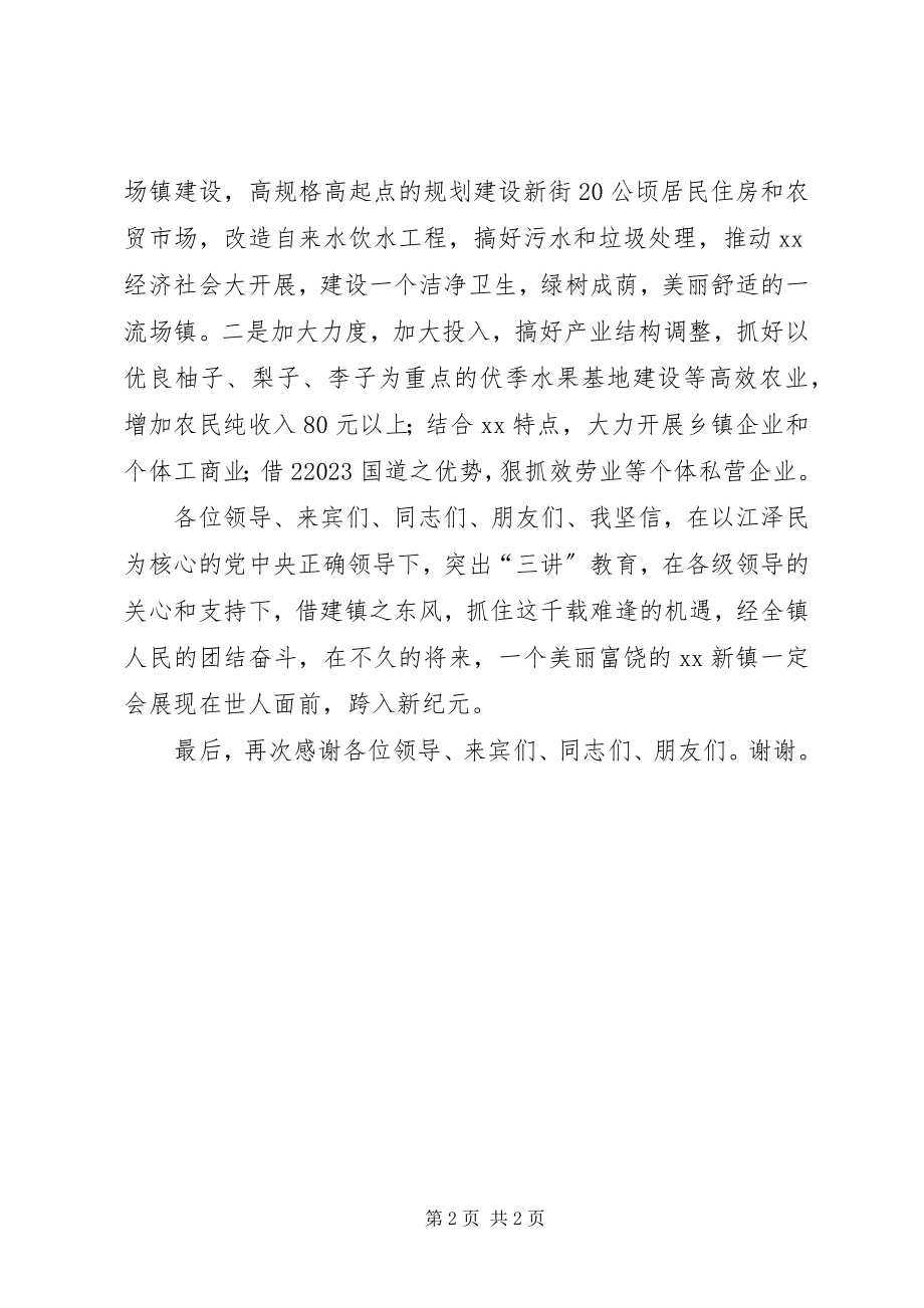 2023年在撤乡建镇庆祝大会致辞稿.docx_第2页