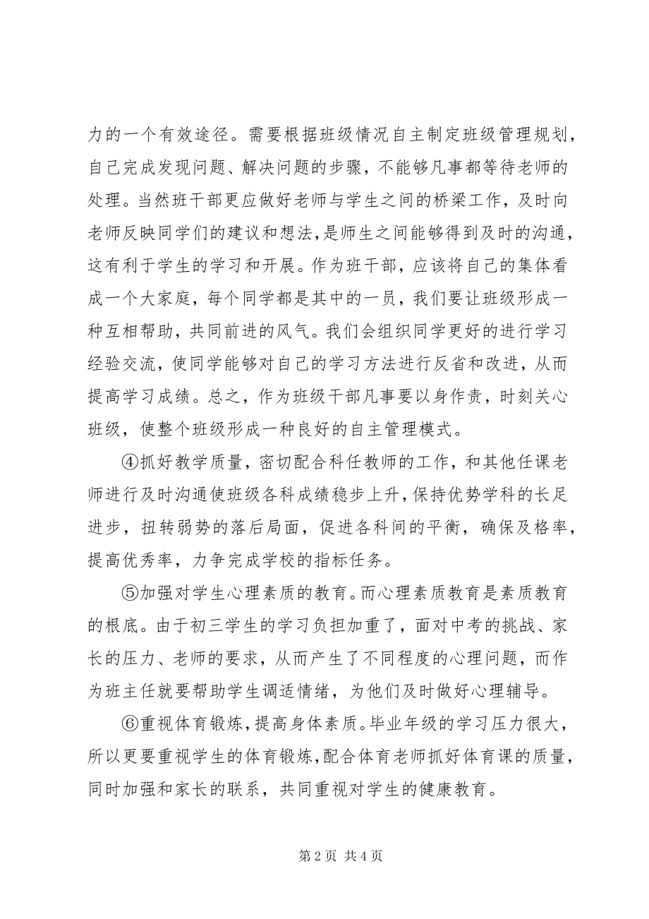 2023年九年级上班主任下半工作计划.docx_第2页