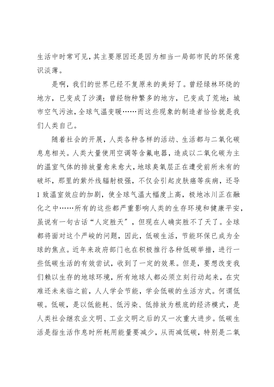 2023年低碳环保之我见.docx_第2页