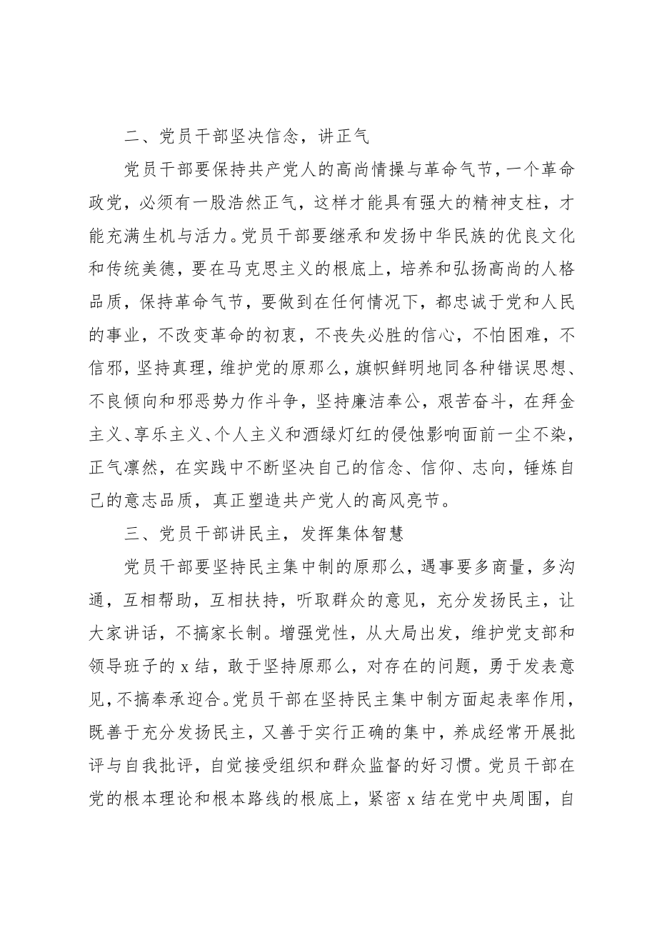 2023年党员学习心得体会3篇.docx_第2页