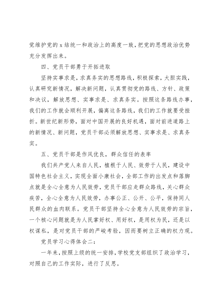 2023年党员学习心得体会3篇.docx_第3页