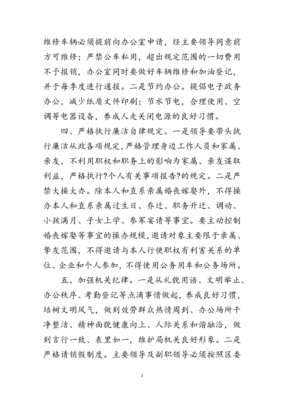 2023年经贸局改进作风联系群众贯彻意见范文.doc_第2页