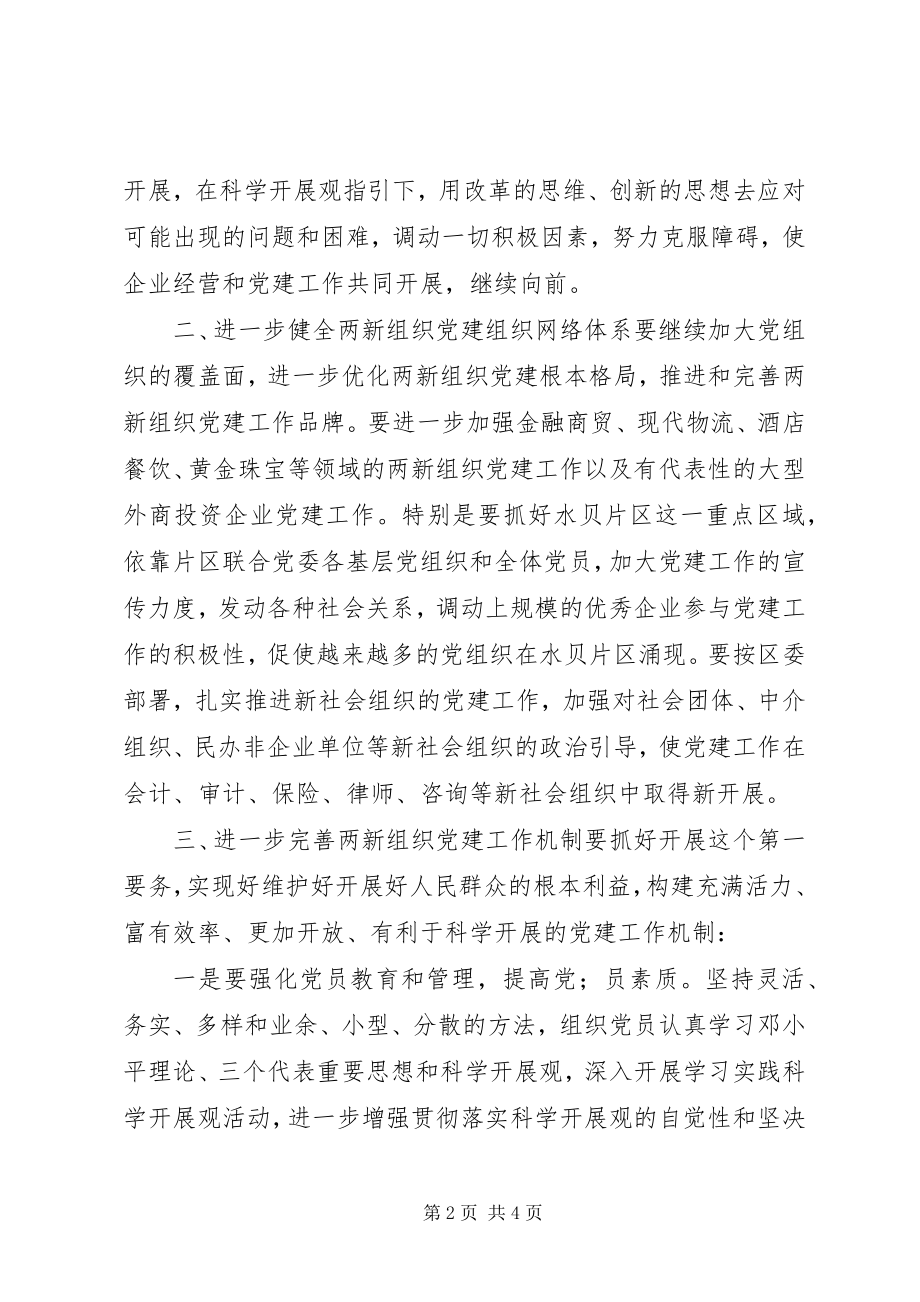 2023年区民营党工委工作计划2.docx_第2页